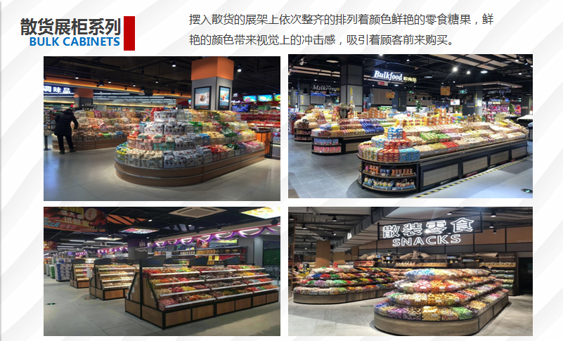 散貨展柜系列