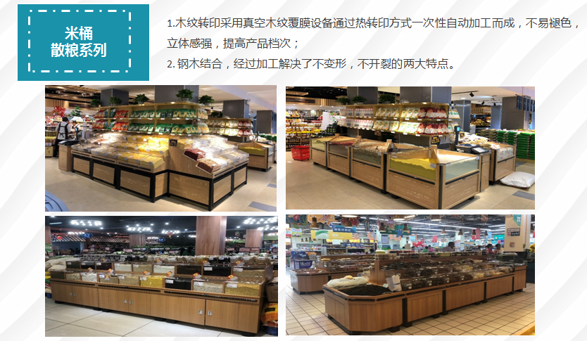 米桶散糧系列