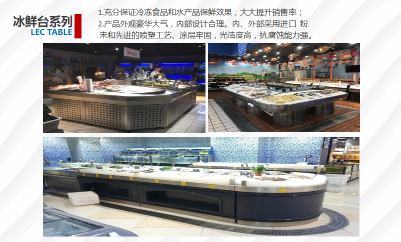 冰鮮臺(tái)系列