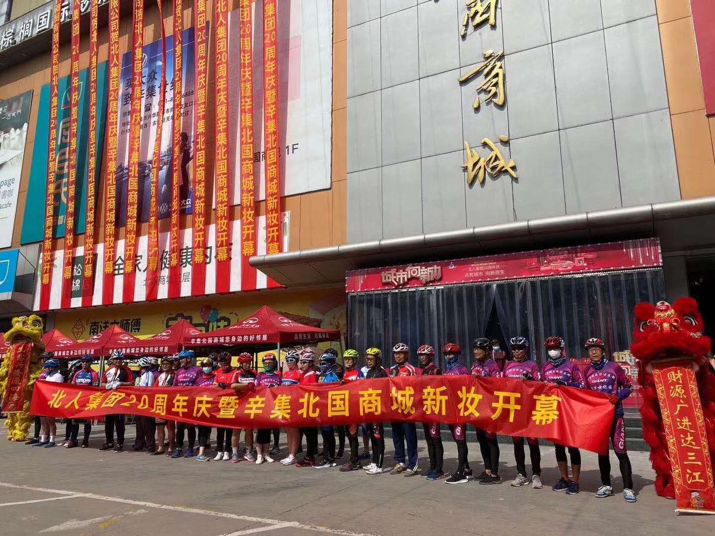沈陽(yáng)頂峰恭祝石家莊北國辛集店重裝開(kāi)業(yè)大吉，財源滾滾！ 同賀北人集團20周年生日快樂(lè )！