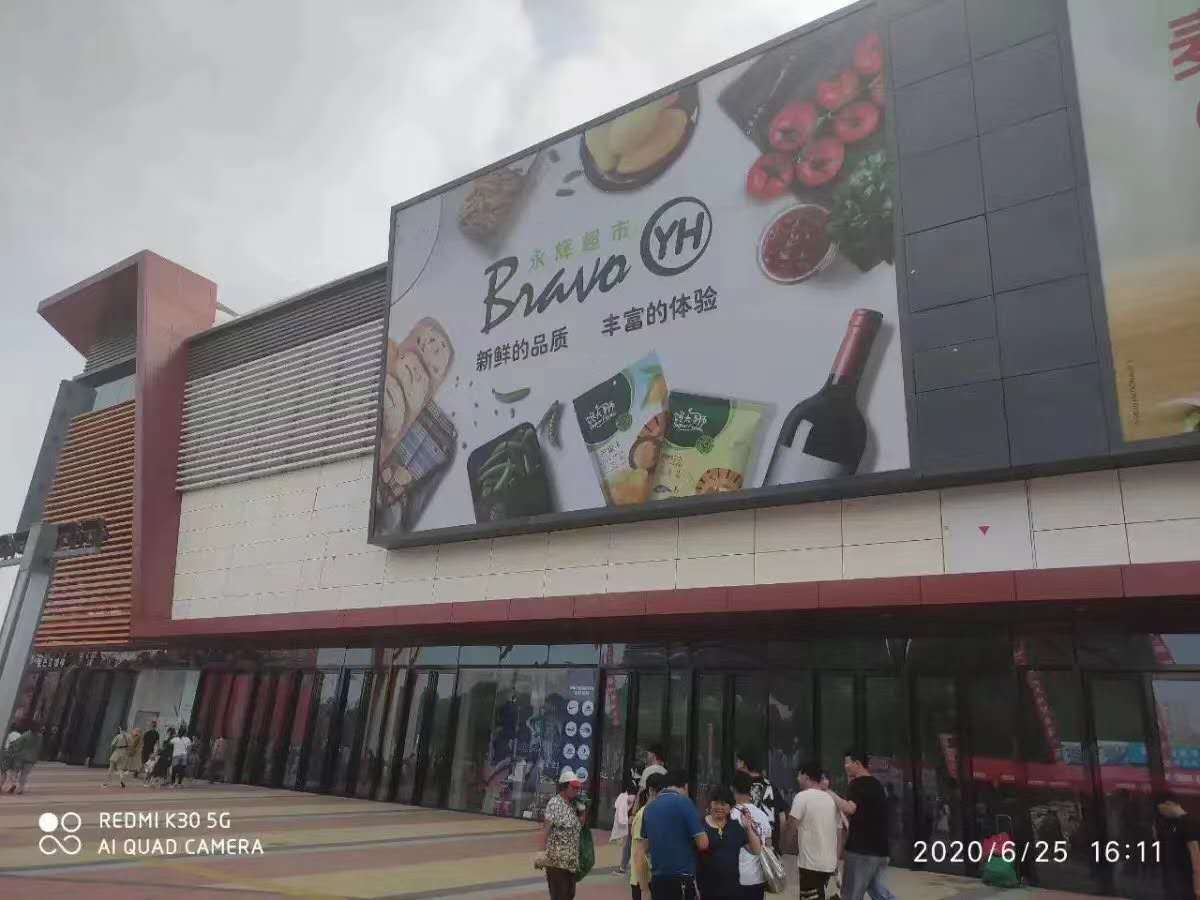 頂峰企業(yè)恭祝永輝江蘇南通海安萬(wàn)達店開(kāi)業(yè)大吉財源廣進(jìn)！
