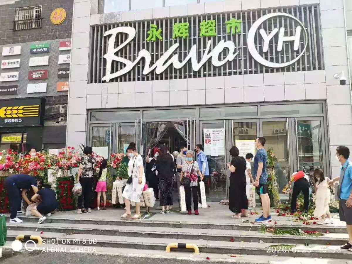 頂峰企業(yè)恭祝永輝河北廊坊三河市上上城店開(kāi)業(yè)大吉財源滾滾