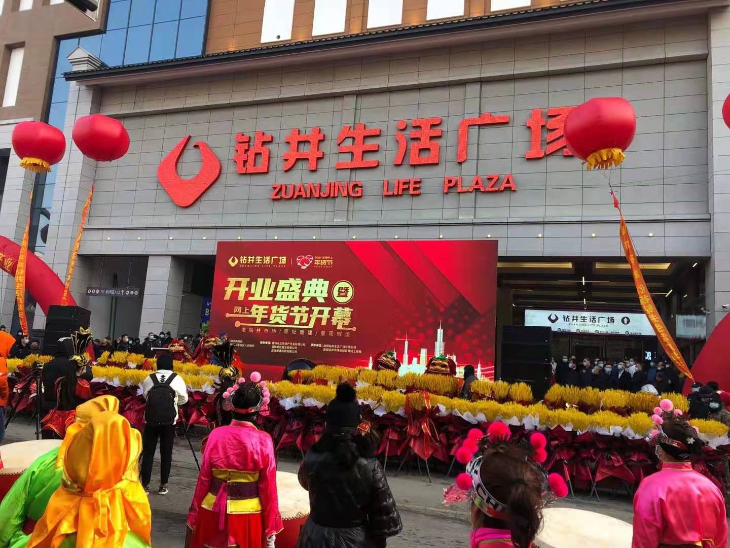 沈陽(yáng)頂峰企業(yè)恭祝鉆井市場(chǎng)開(kāi)業(yè)大吉財源廣進(jìn)